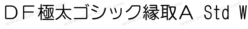 ＤＦ極太ゴシック縁取Ａ Std W12字体转换